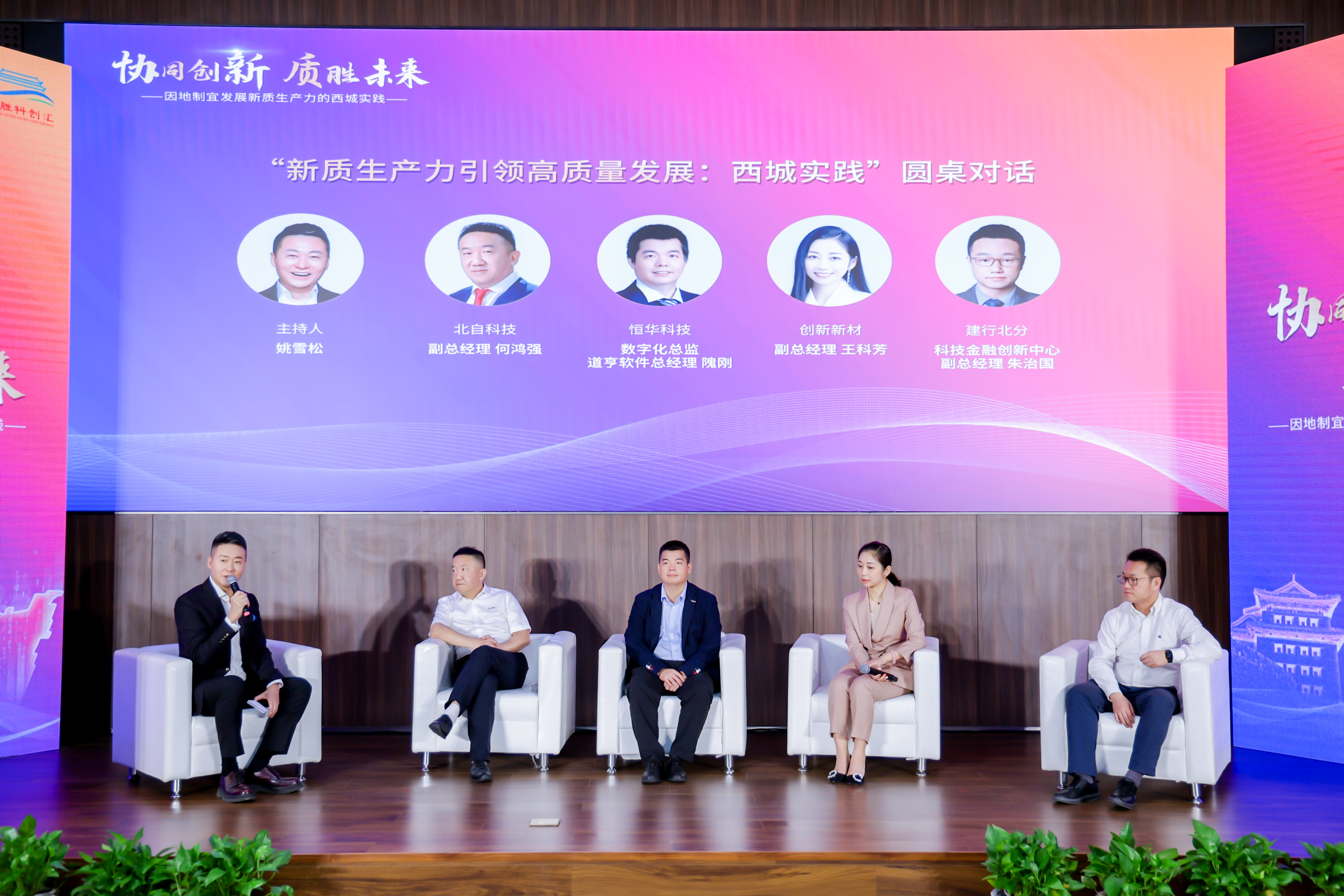協(xié)同創(chuàng)新 質(zhì)勝未來(lái)，恒華科技參加“2024德勝科創(chuàng)匯”活動(dòng) title=