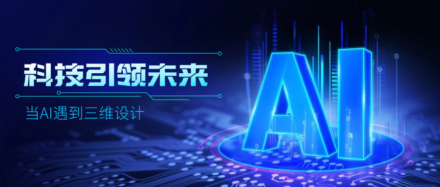 好用好聊的道亨AI設(shè)計(jì)助手“智詢(xún)”上線(xiàn)了，快來(lái)體驗(yàn)！